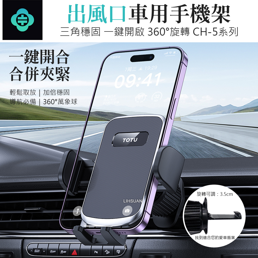 TOTU 拓途 出風口車架車載車用手機支架手機座 一鍵開啟 CH-5系列