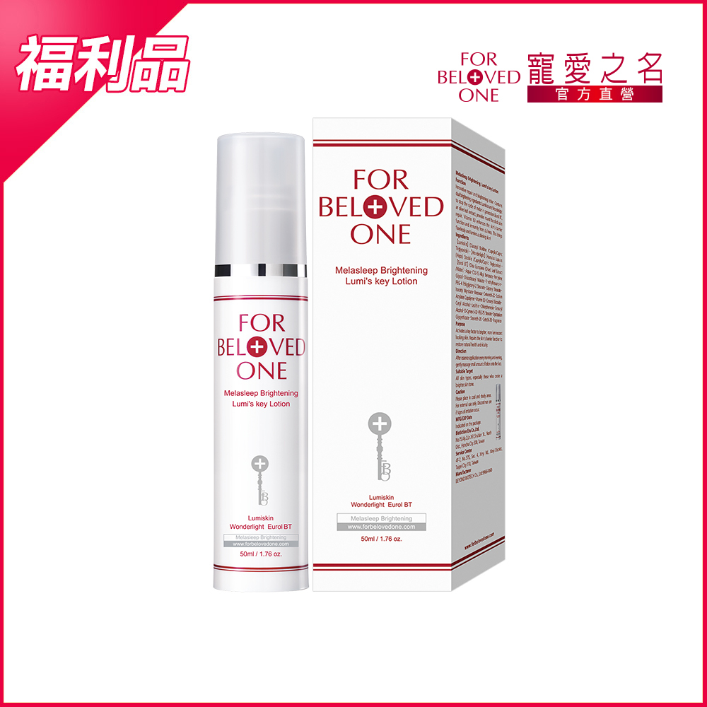 【即期/盒損】亮白淨化光之鑰乳液50ml(效期:20270422)