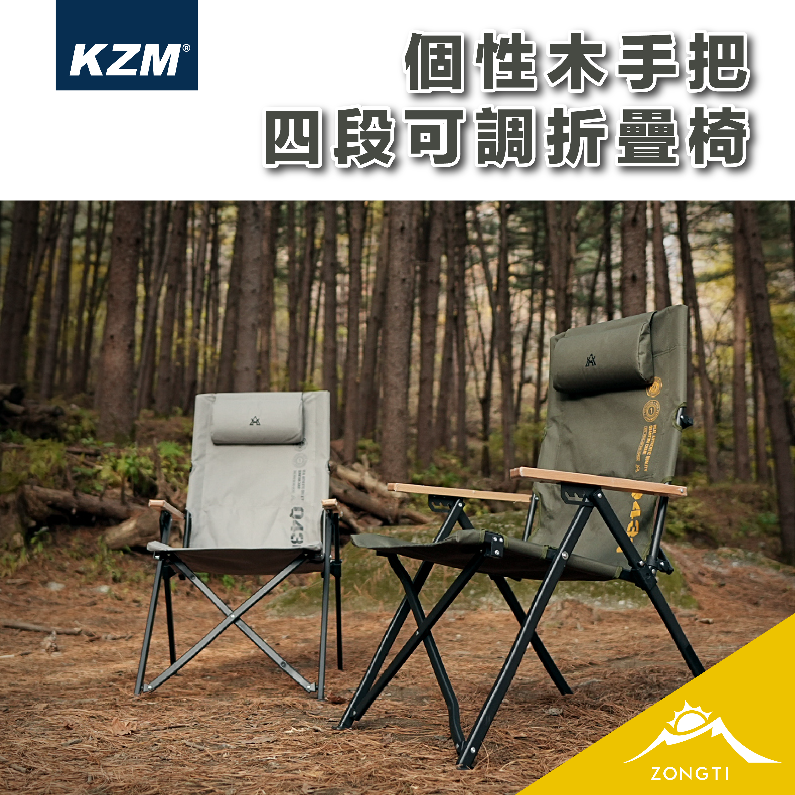 【KZM】 個性木手把四段可調折疊椅 K22T1C02 D-6-2