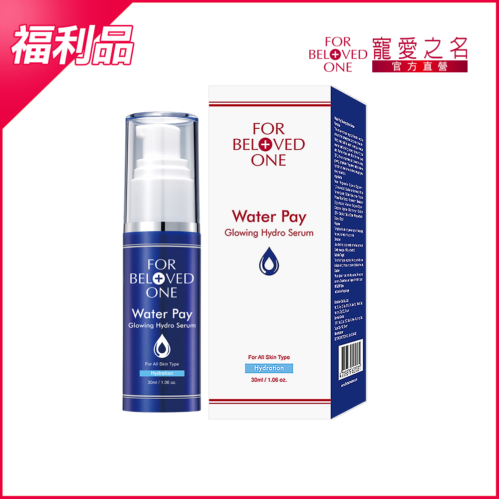 【即期/盒損】Water Pay水能亮保濕精華30ml(效期:20270606)