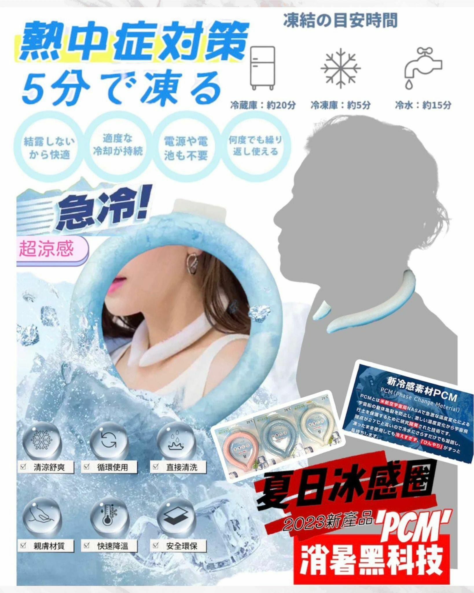 🆒2023夏天消暑神器🏆消暑黑科技 夏日冰感圈-2300618