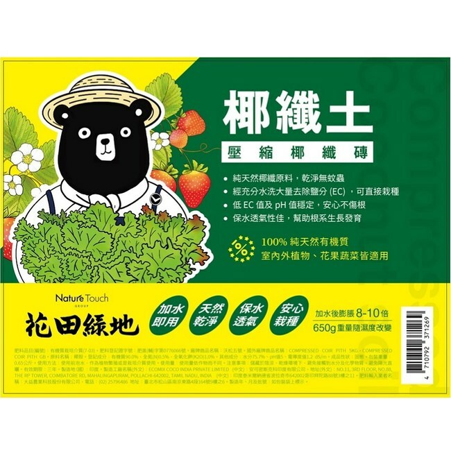 椰纖土 (壓縮椰纖磚) 650g