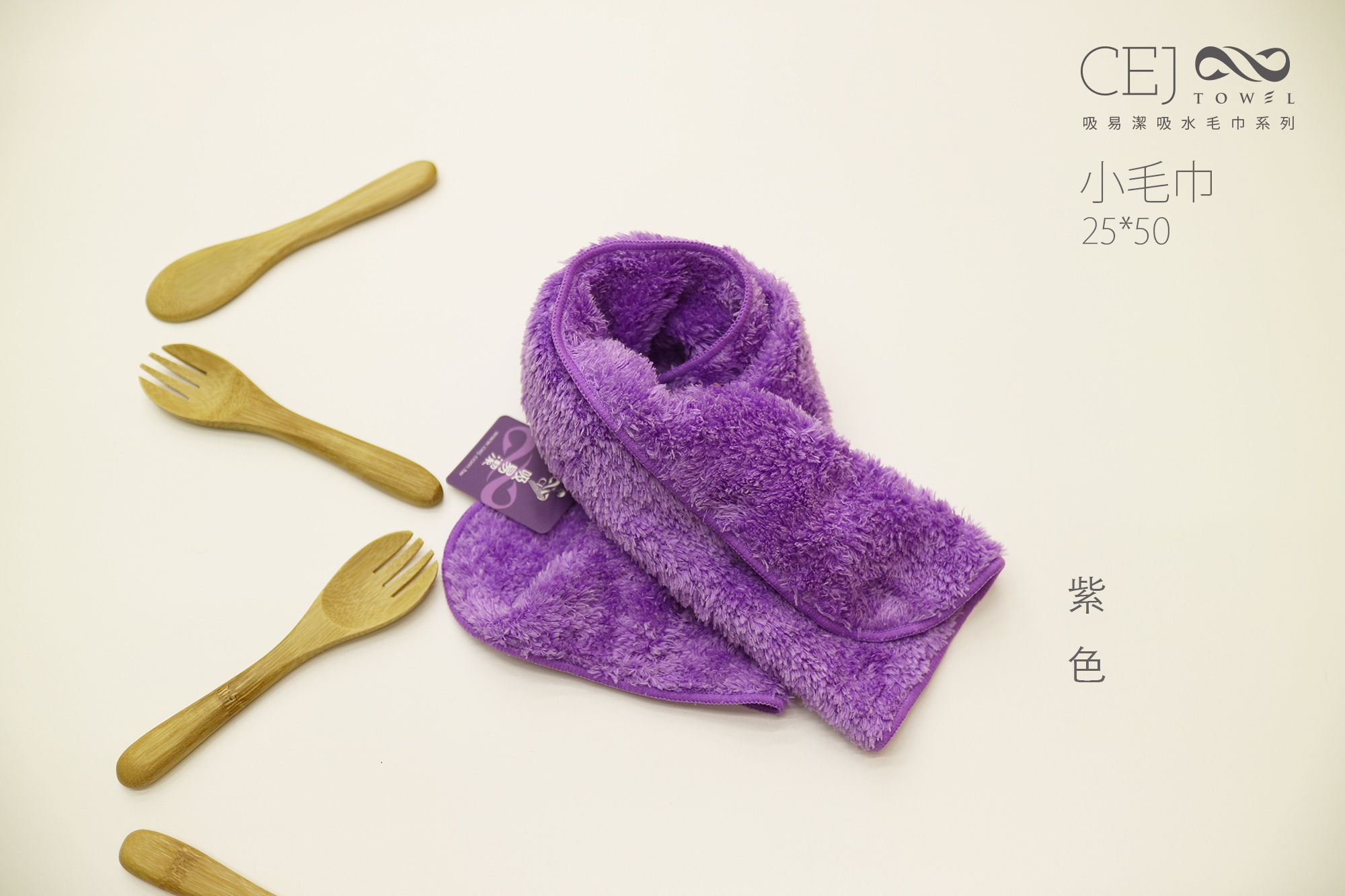 CEJ吸易潔。微絲開纖紗。吸水巾系列