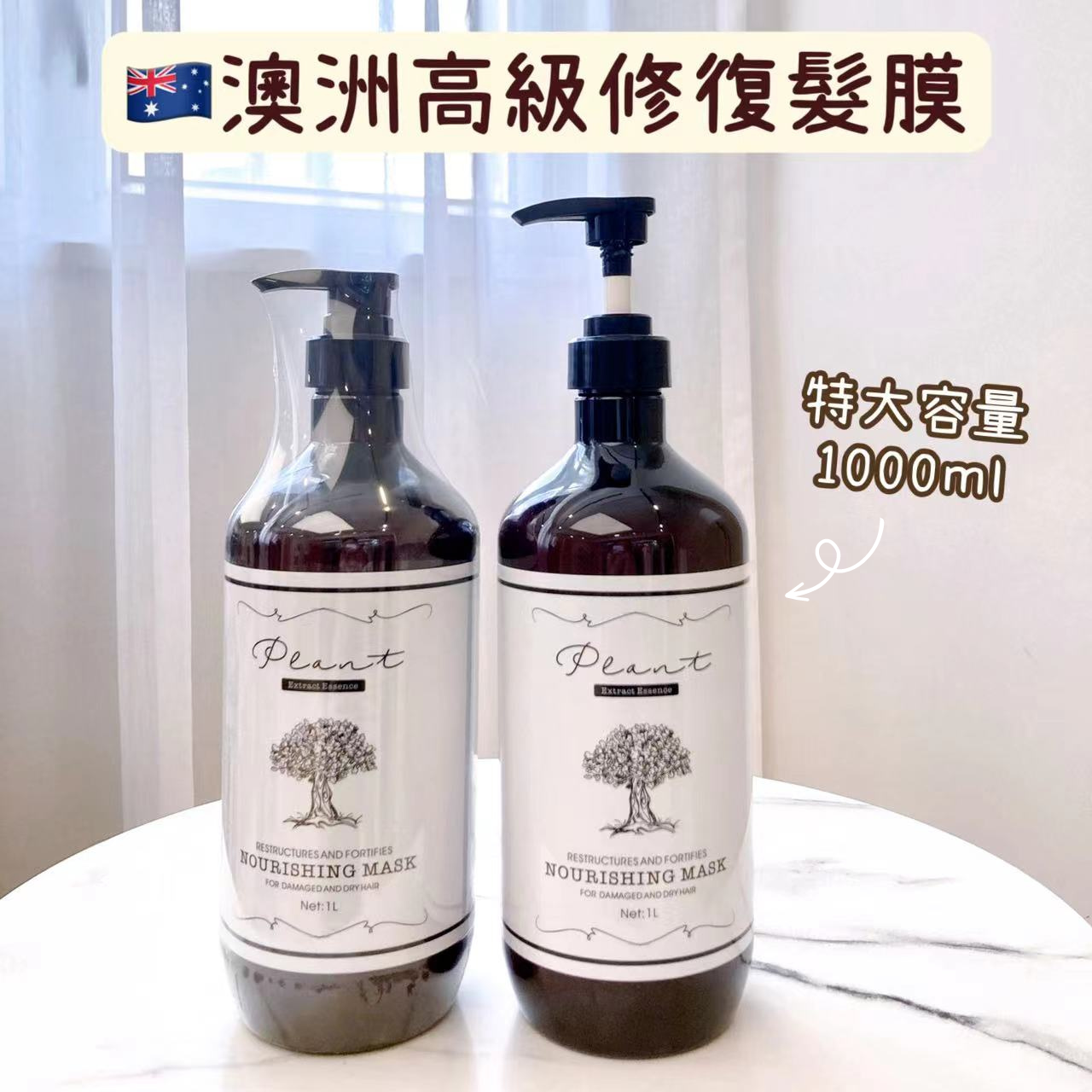 (現貨) 澳洲Peant 保濕修復髮膜1000ml #DS1026