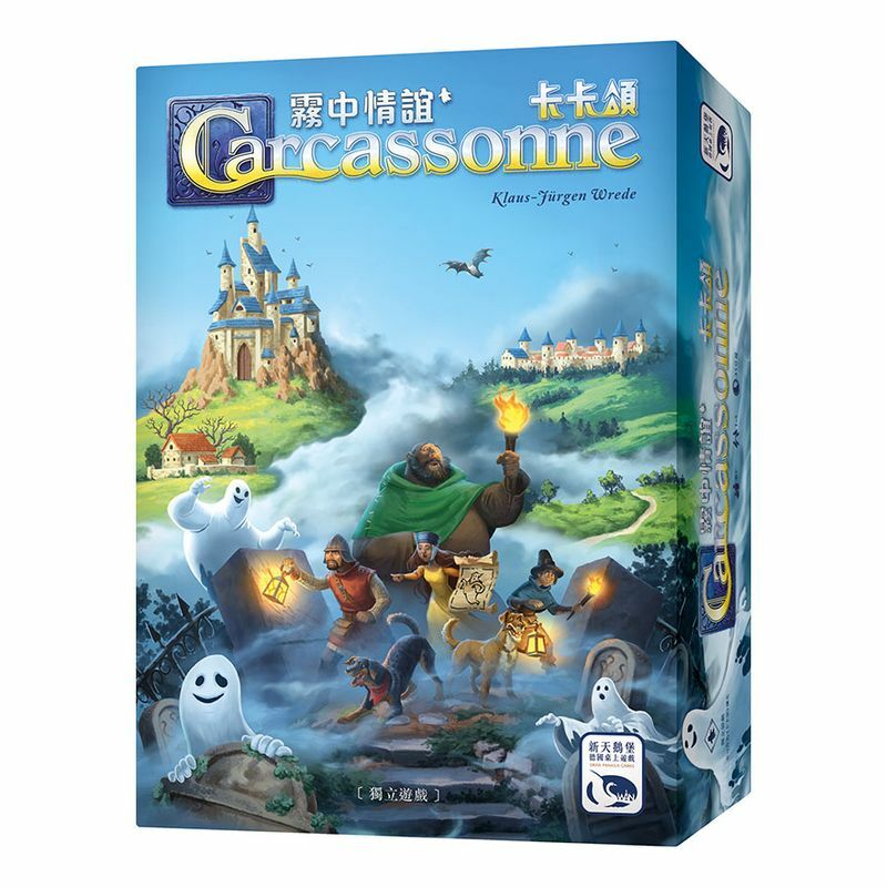 卡卡頌 霧中情誼 MIST OVER CARCASSONNE 繁體中文版