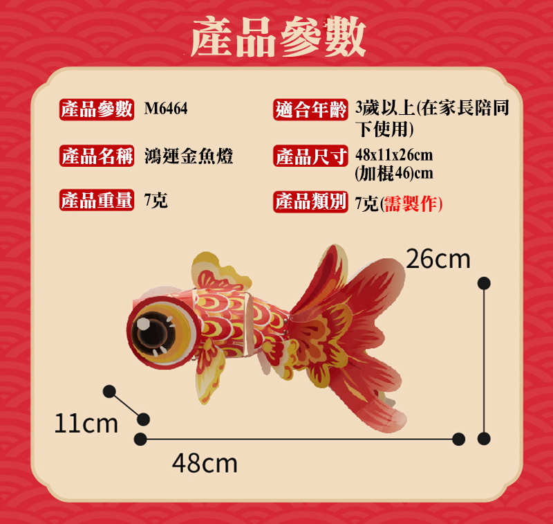 中秋節DIY金魚燈籠材料包(送電池) M6464