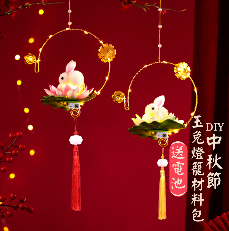 中秋節DIY玉兔燈籠材料包(送電池) MD851