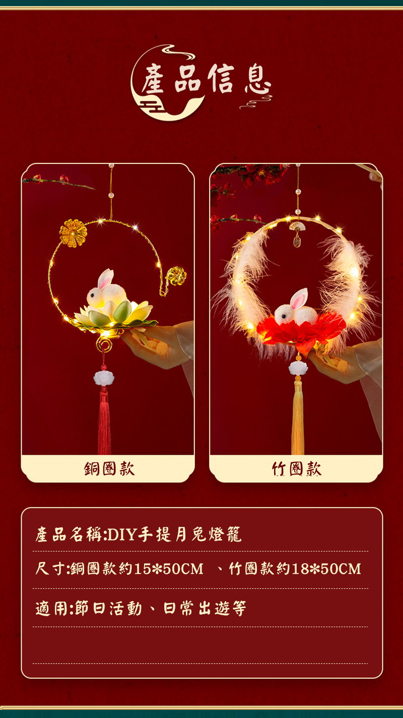 中秋節DIY玉兔燈籠材料包(送電池) MD851