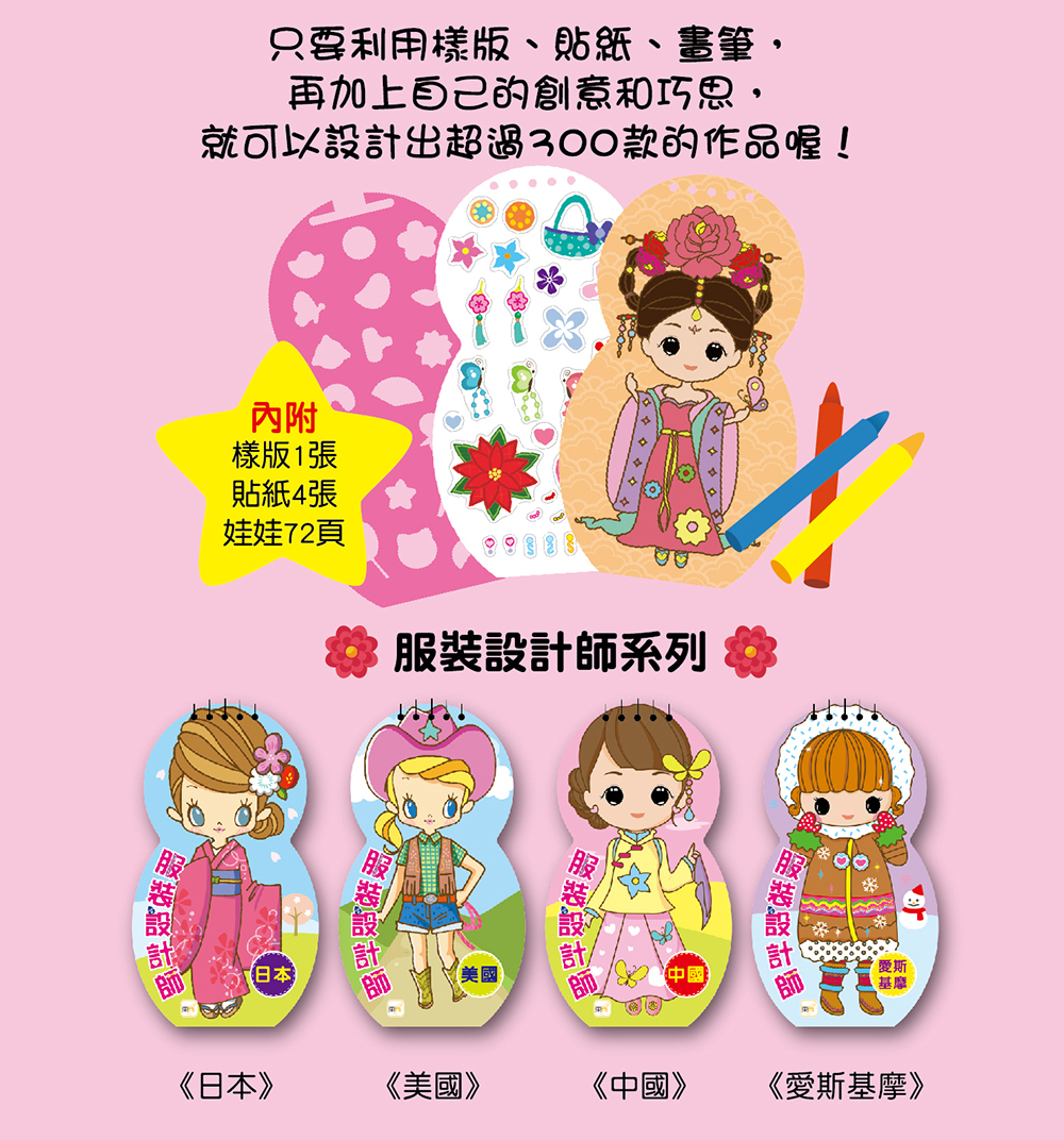 服裝設計師套書(日本/美國/中國/愛斯基摩4冊入)