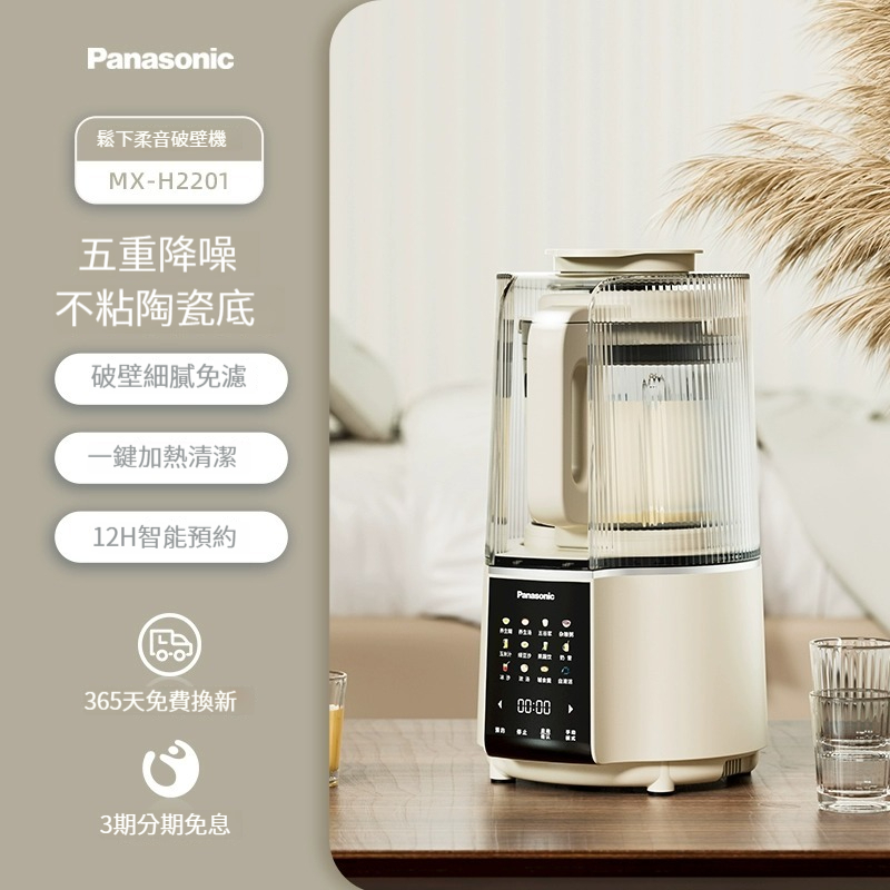 【全球配送 】Panasonic 松下輕音破壁機家用全自動料理