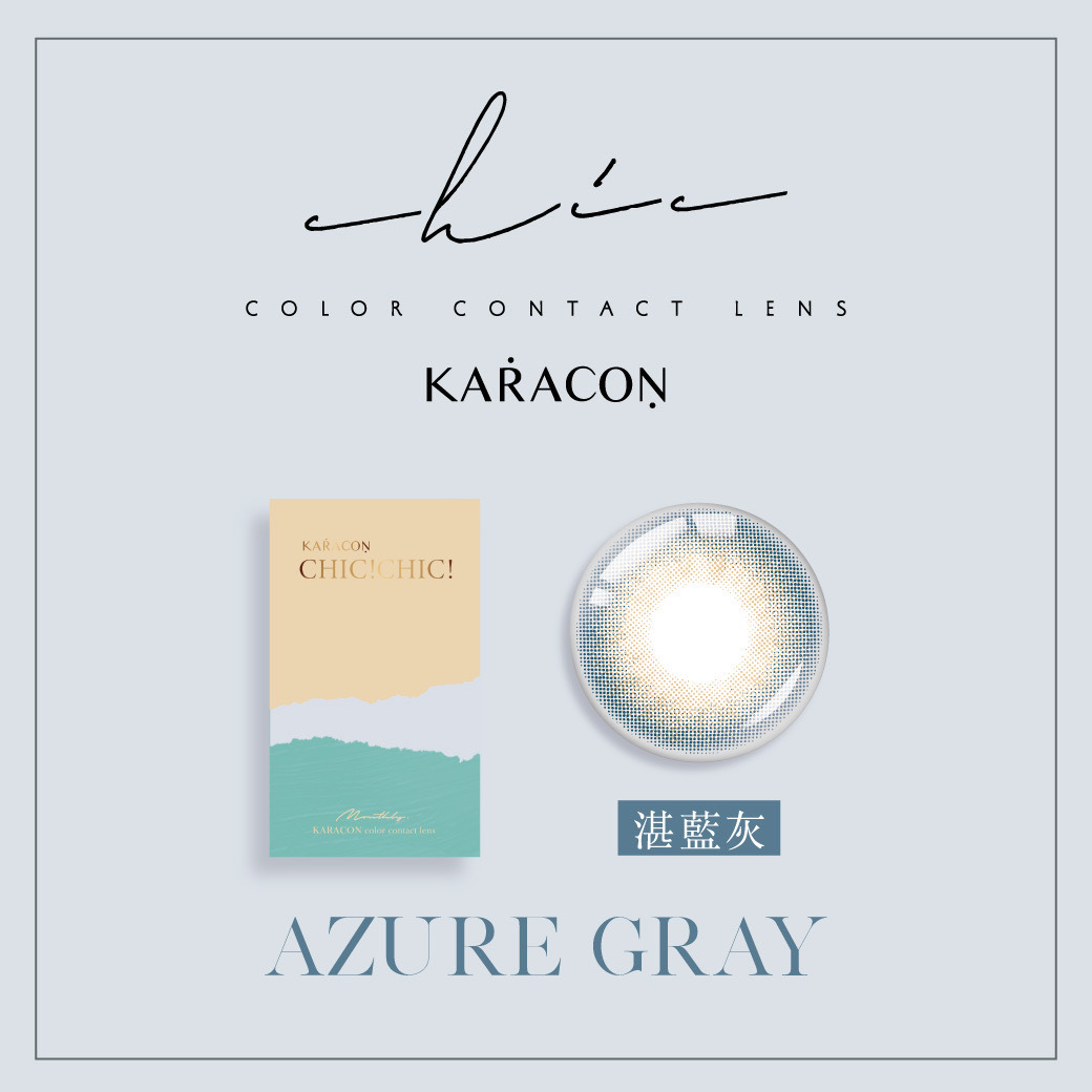 卡拉瞳chicolor彩色月拋湛藍灰(1片)