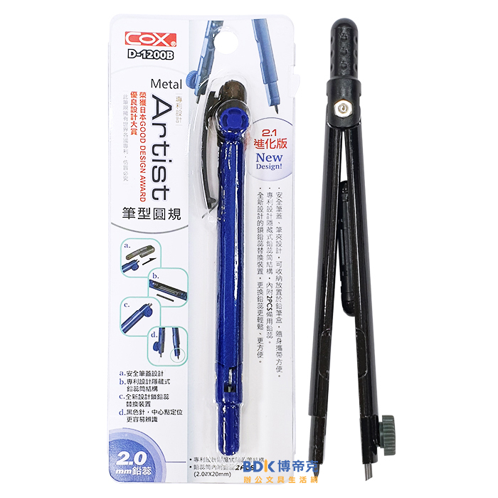 COX 三燕 Artist 筆型圓規2.0mm D-1200B（不挑色）