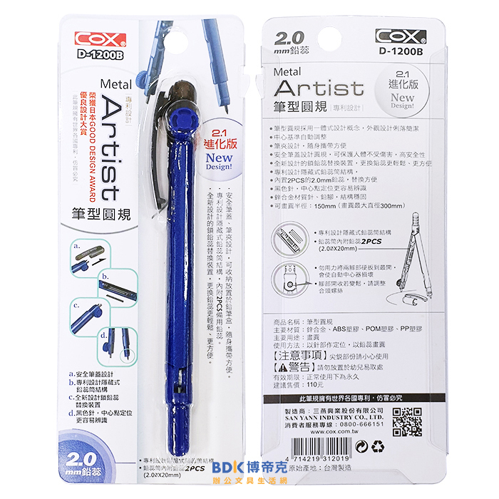 COX 三燕 Artist 筆型圓規2.0mm D-1200B（不挑色）