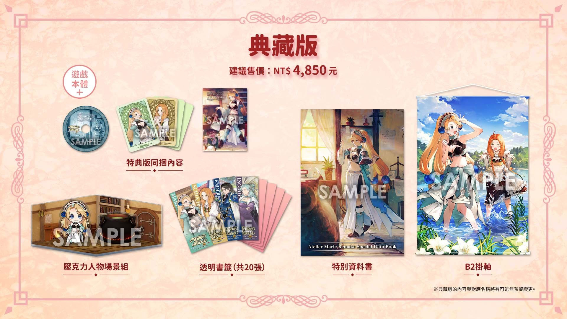 NS 瑪莉的鍊金工房 Remake ~薩爾布魯克的鍊金術士~ 中文典藏版