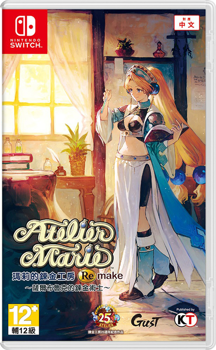 NS 瑪莉的鍊金工房 Remake ~薩爾布魯克的鍊金術士~ 中文版