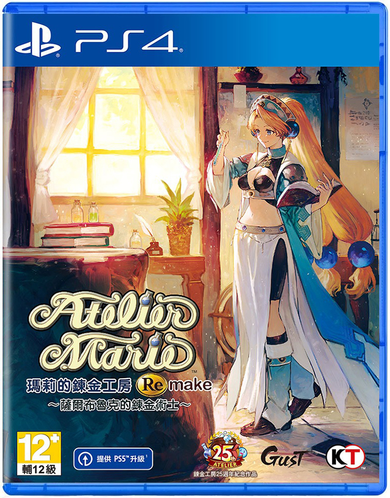 PS4 瑪莉的鍊金工房 Remake ~薩爾布魯克的鍊金術士~ 中文版