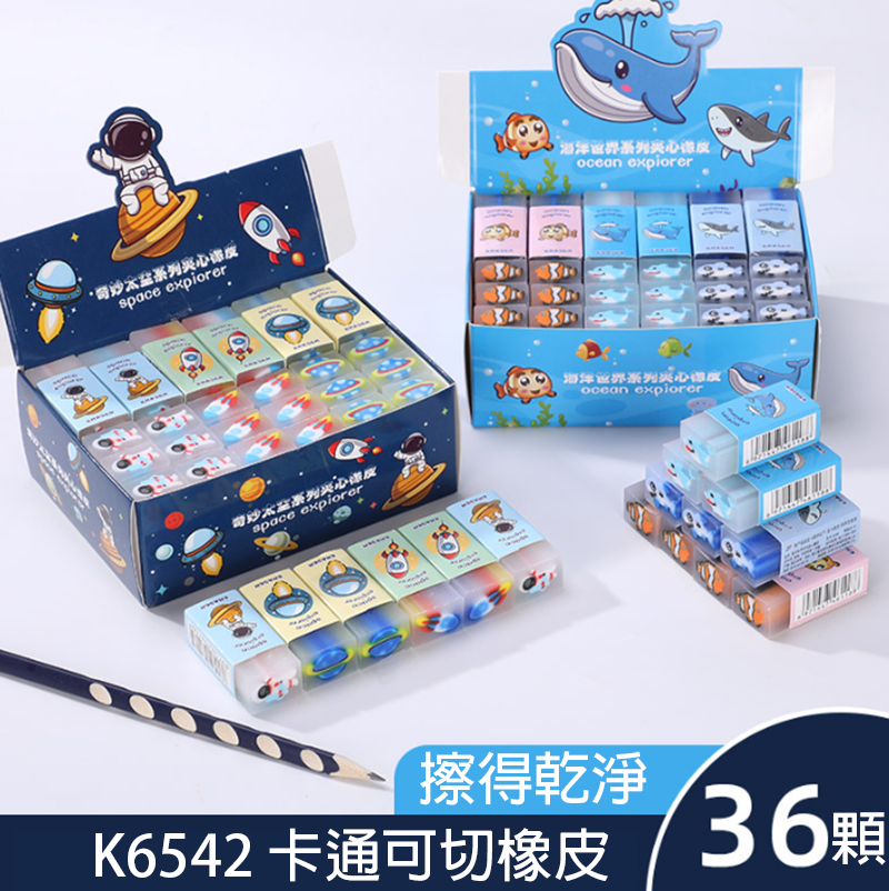 卡通可切橡皮 K6542