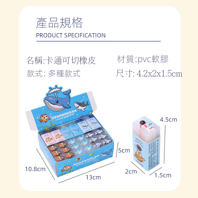 卡通可切橡皮 K6542