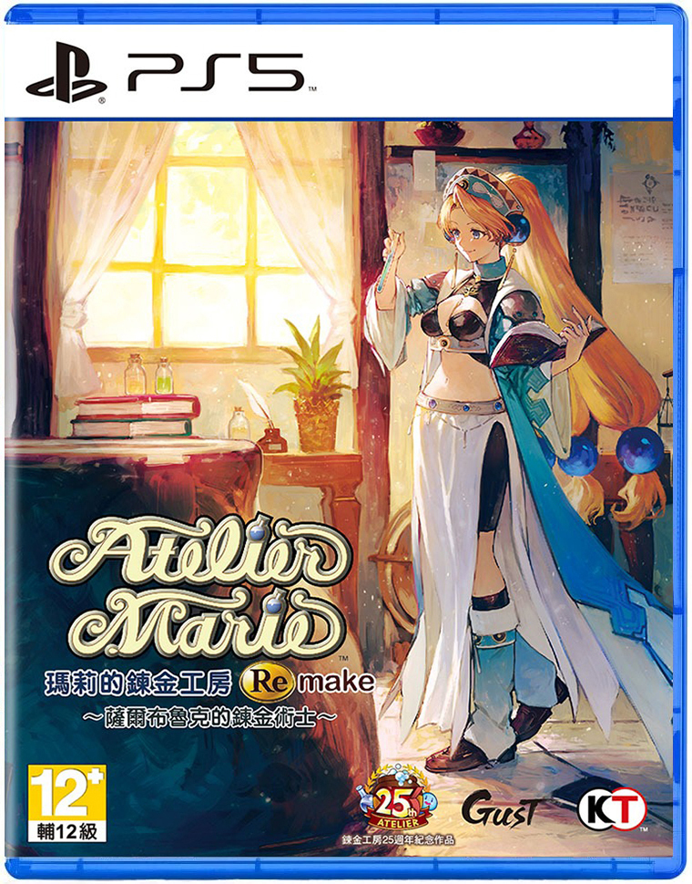 PS5 瑪莉的鍊金工房 Remake ~薩爾布魯克的鍊金術士~ 中文版