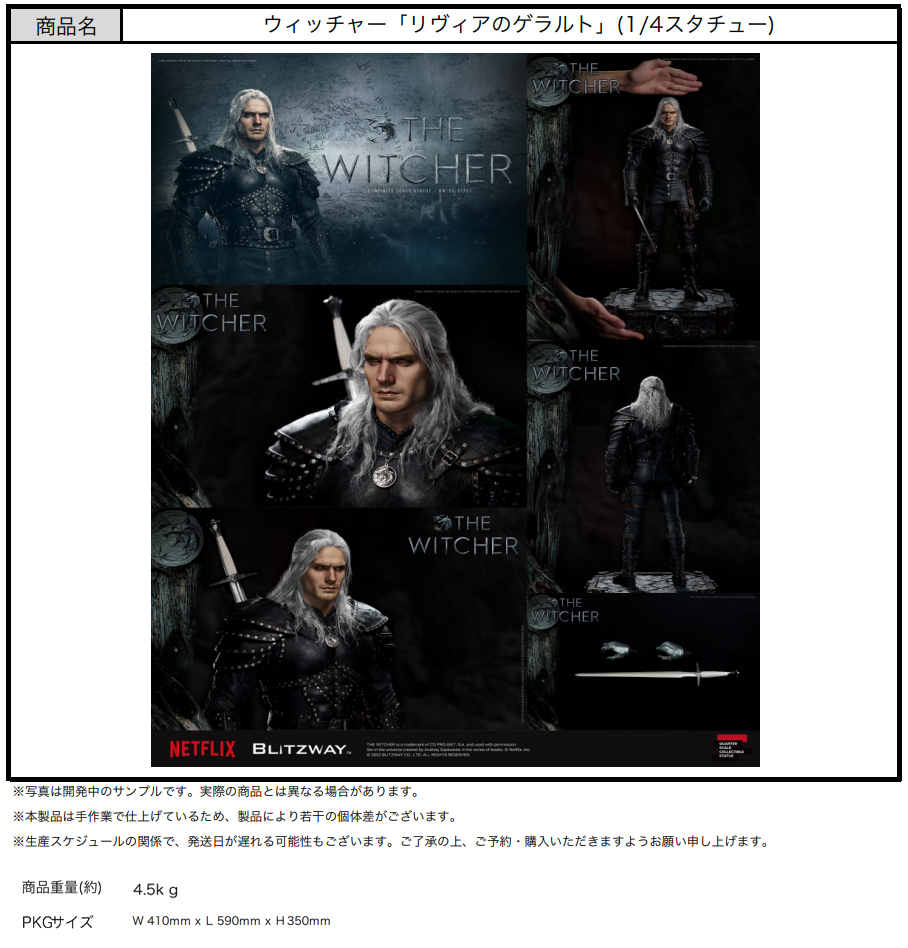 "The Witcher" Geralt of Rivia (1/4 Statue)