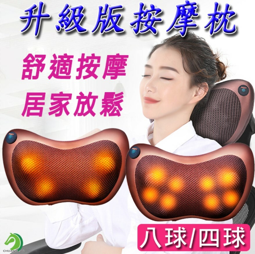 四球 八球 兩用按摩器 附車用供電器