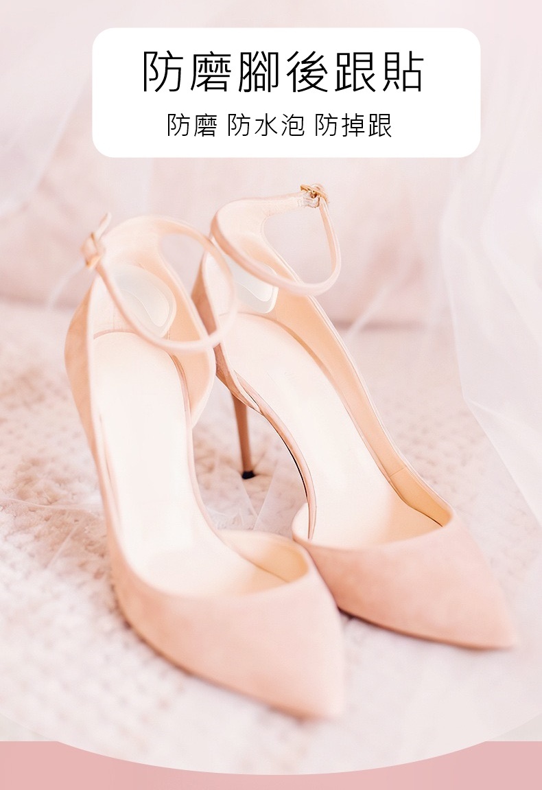 防磨後跟貼