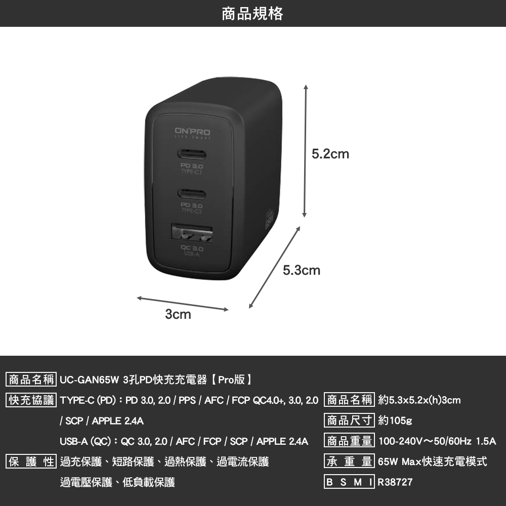 ONPRO 3孔PD快充充電器Pro版