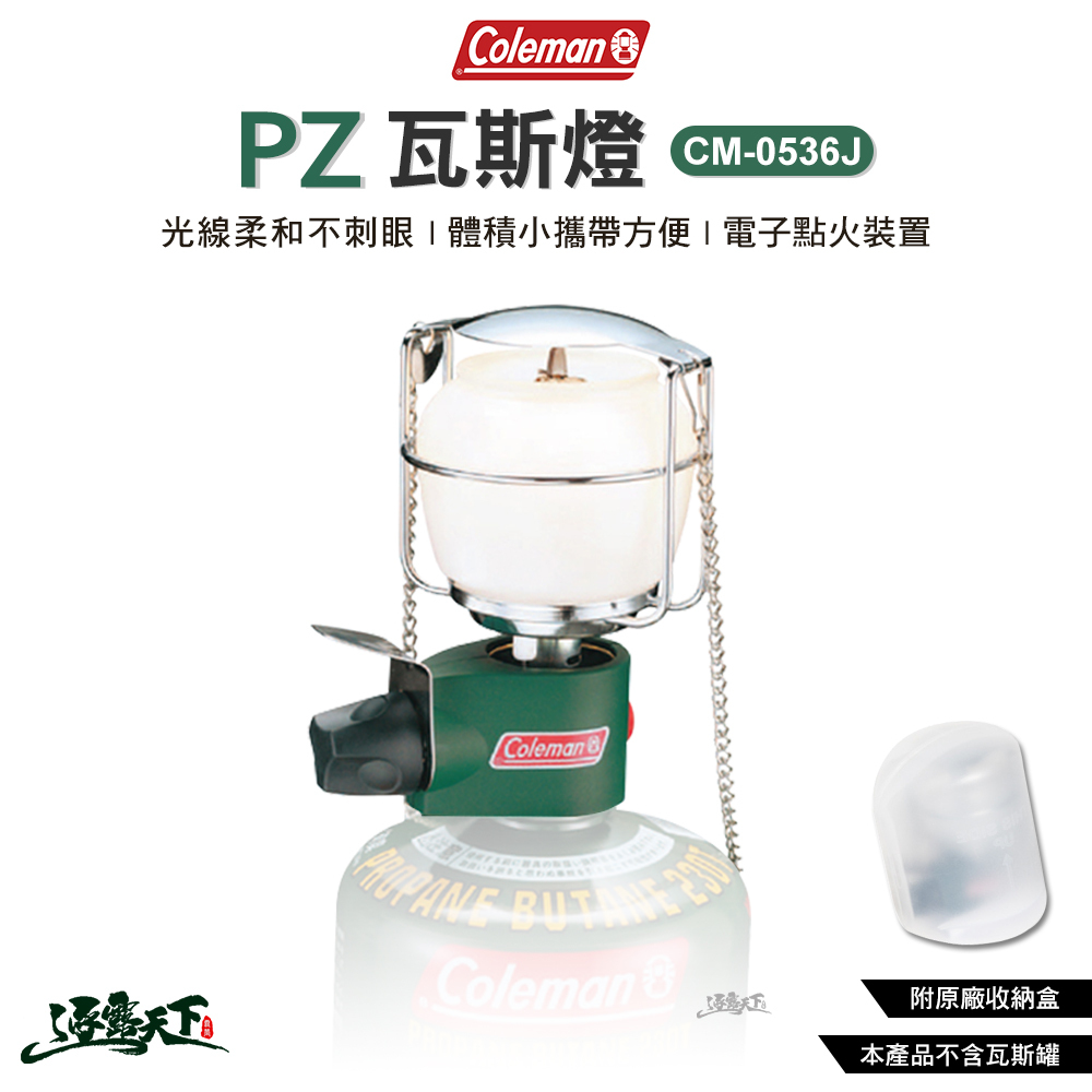 Coleman PZ瓦斯燈