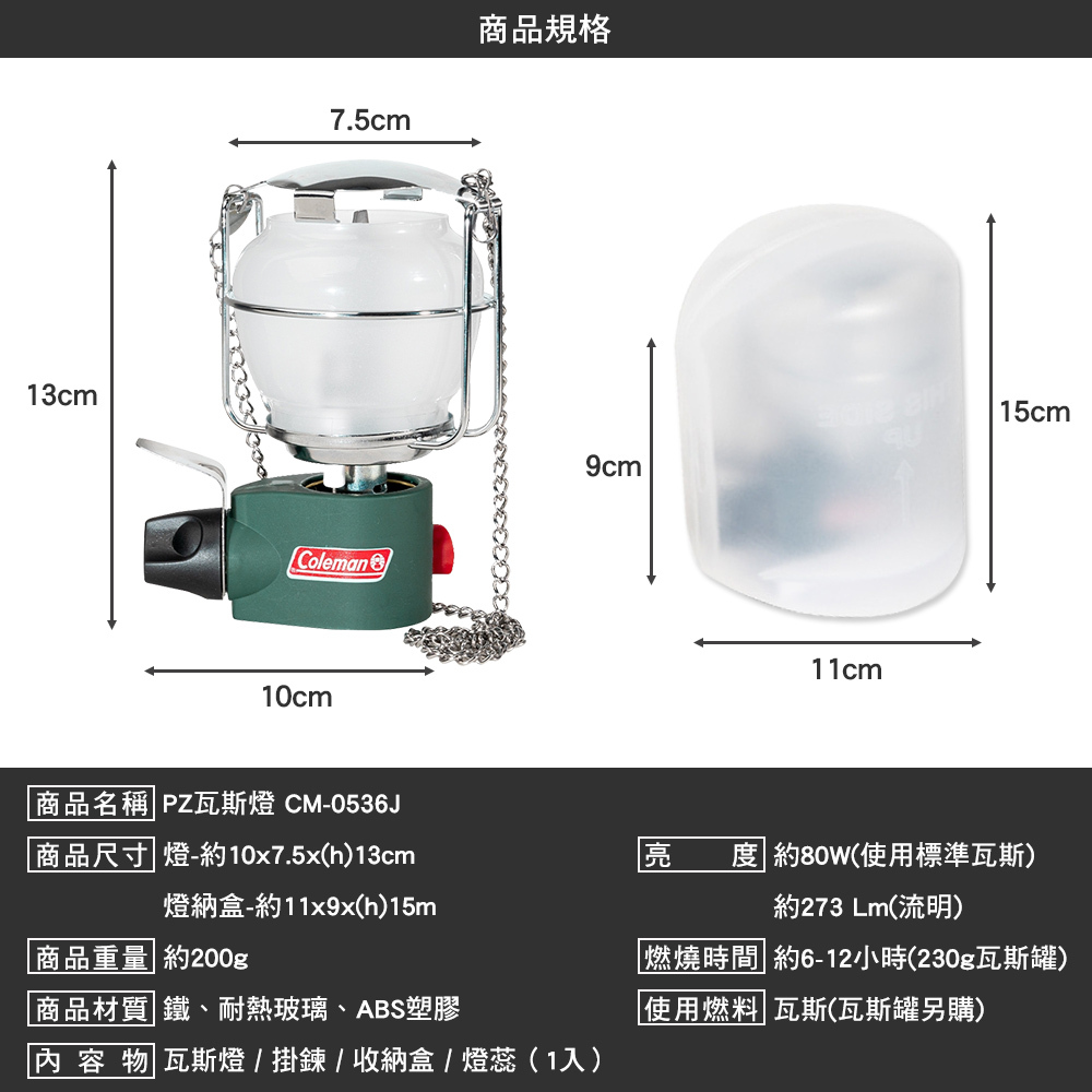 Coleman PZ瓦斯燈