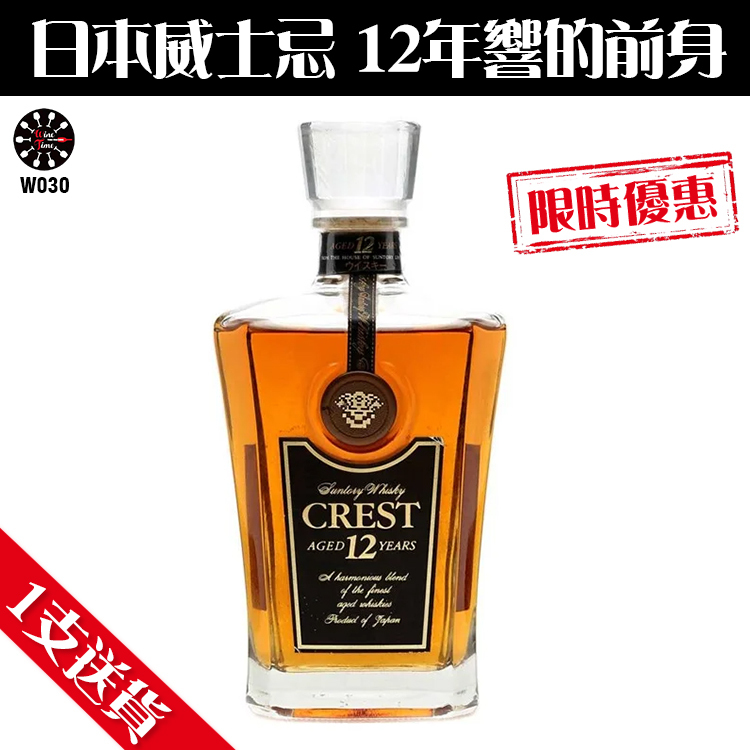 Suntory Crest Aged 12 Years Whisky｜日本威士忌12年響的前身｜酒在當下