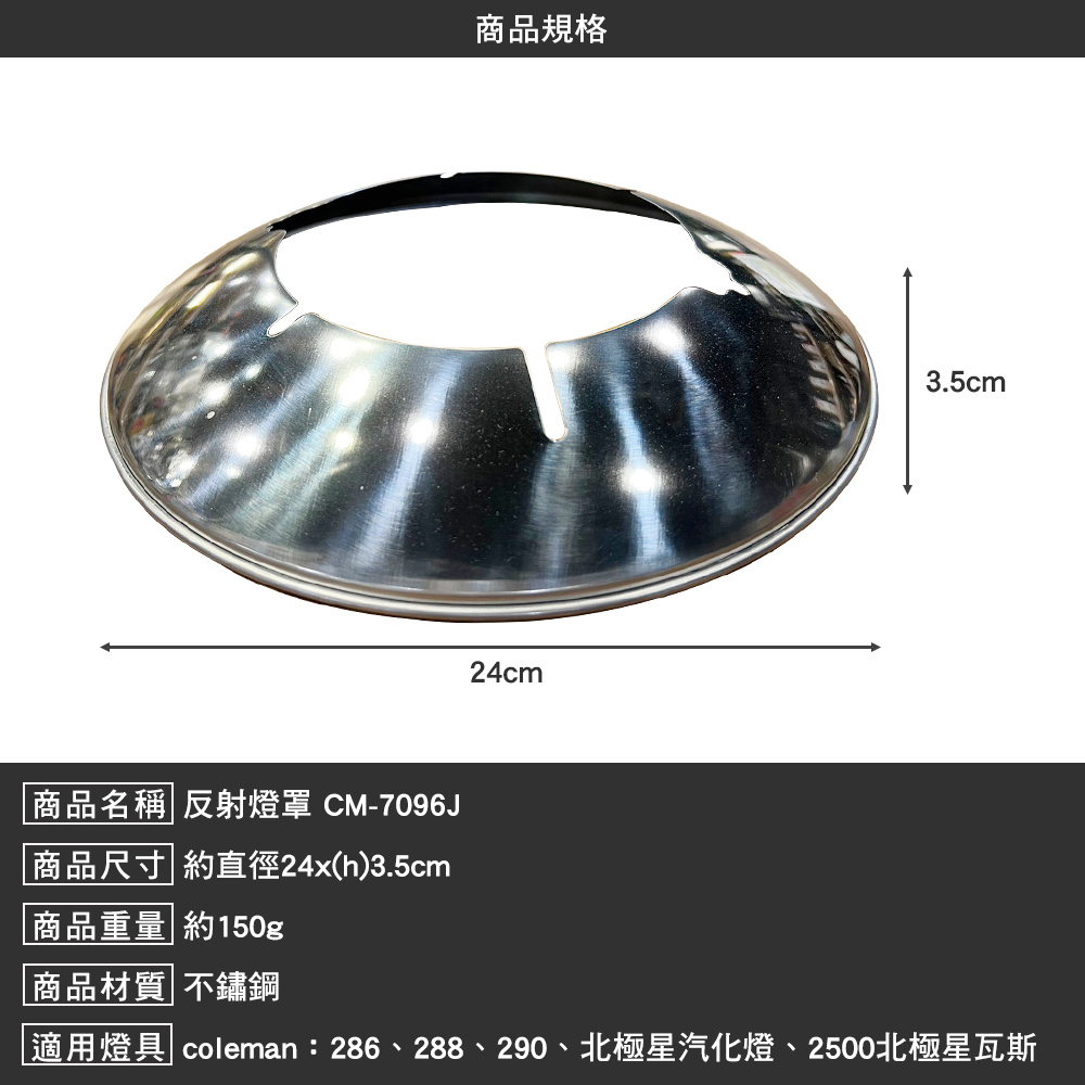 Coleman 反射燈罩