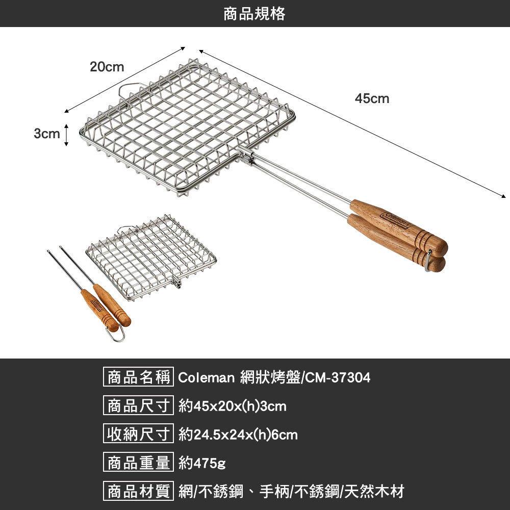 Coleman 網狀烤盤