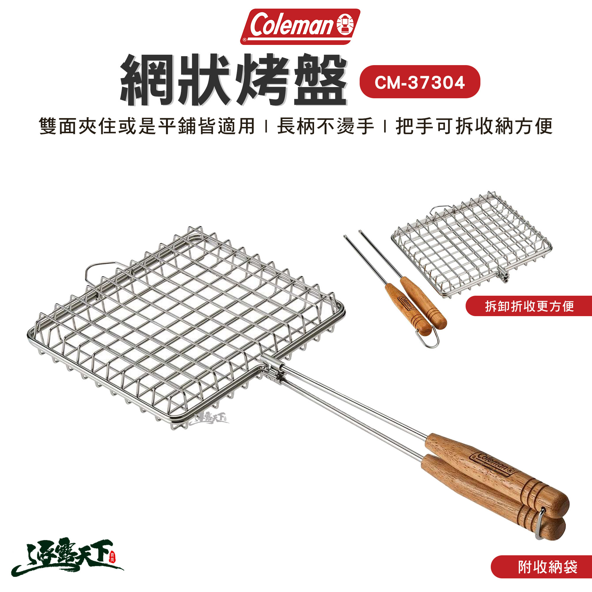 Coleman 網狀烤盤