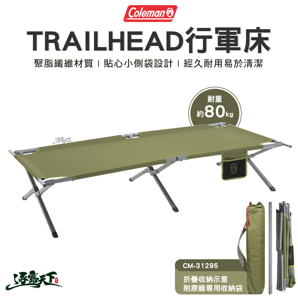 Coleman TRAILHEAD 行軍床