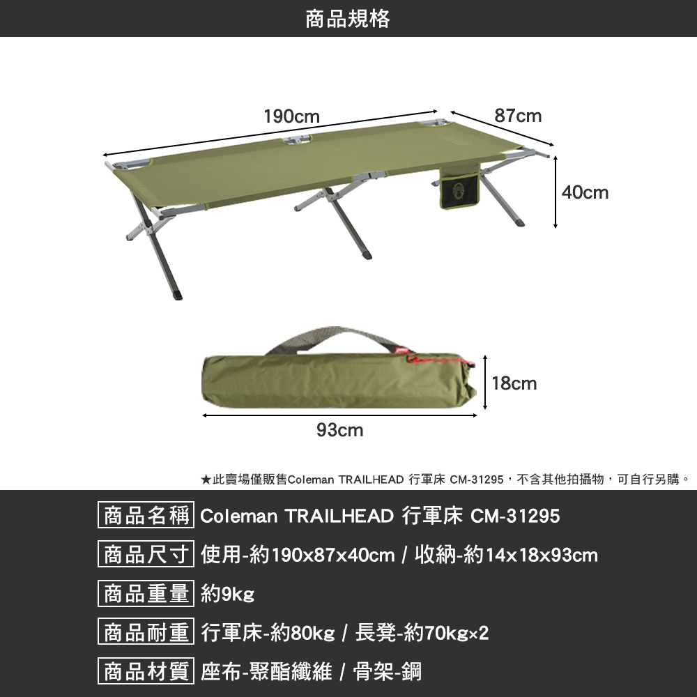 Coleman TRAILHEAD 行軍床