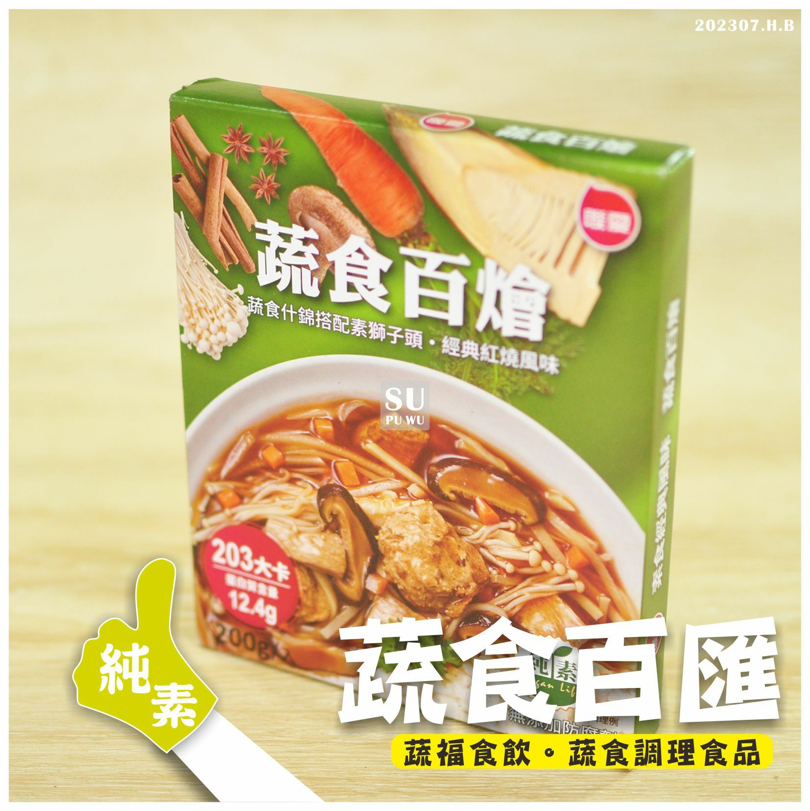 〔聯夏〕蔬食百匯