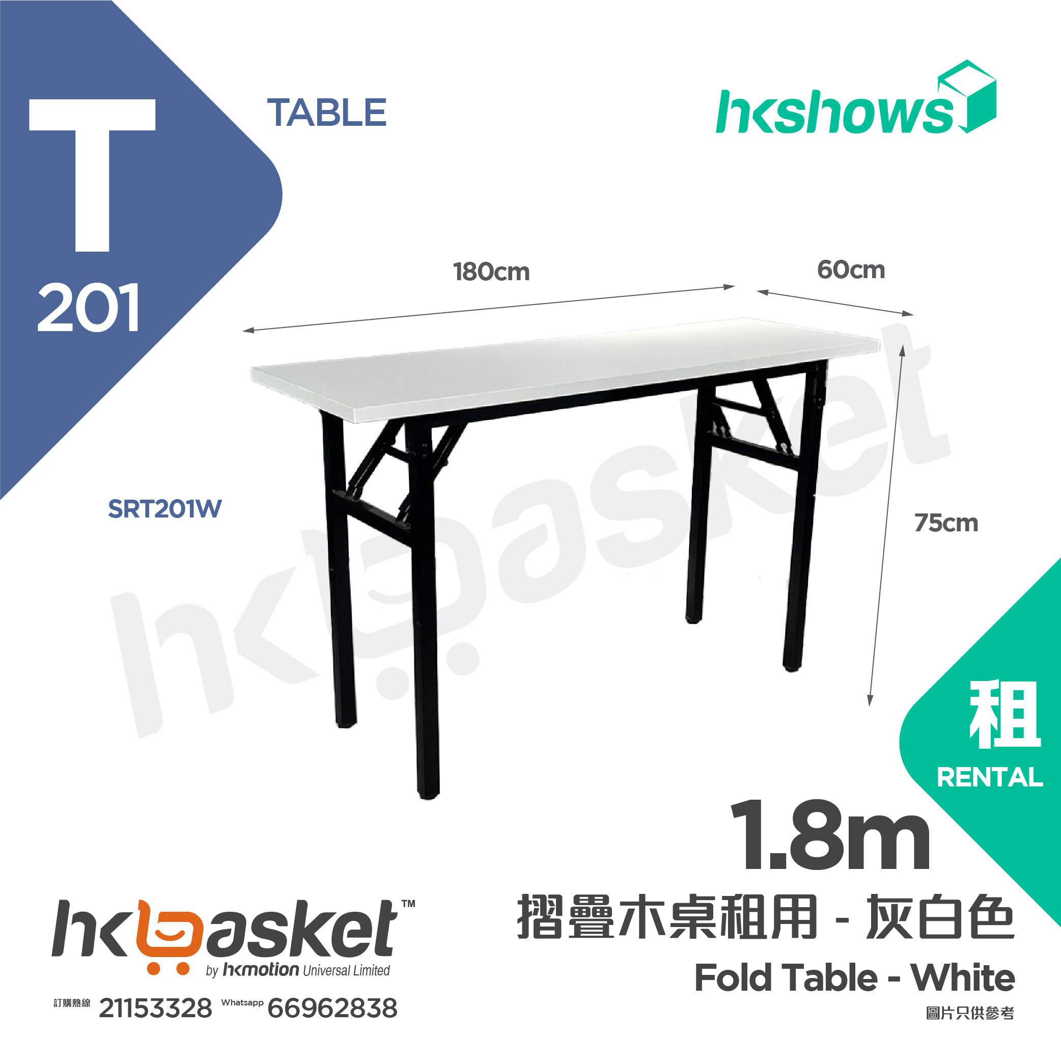 [Rental] HKshows 1.8m Folding Wooden Table Rental - Off White SRT201W