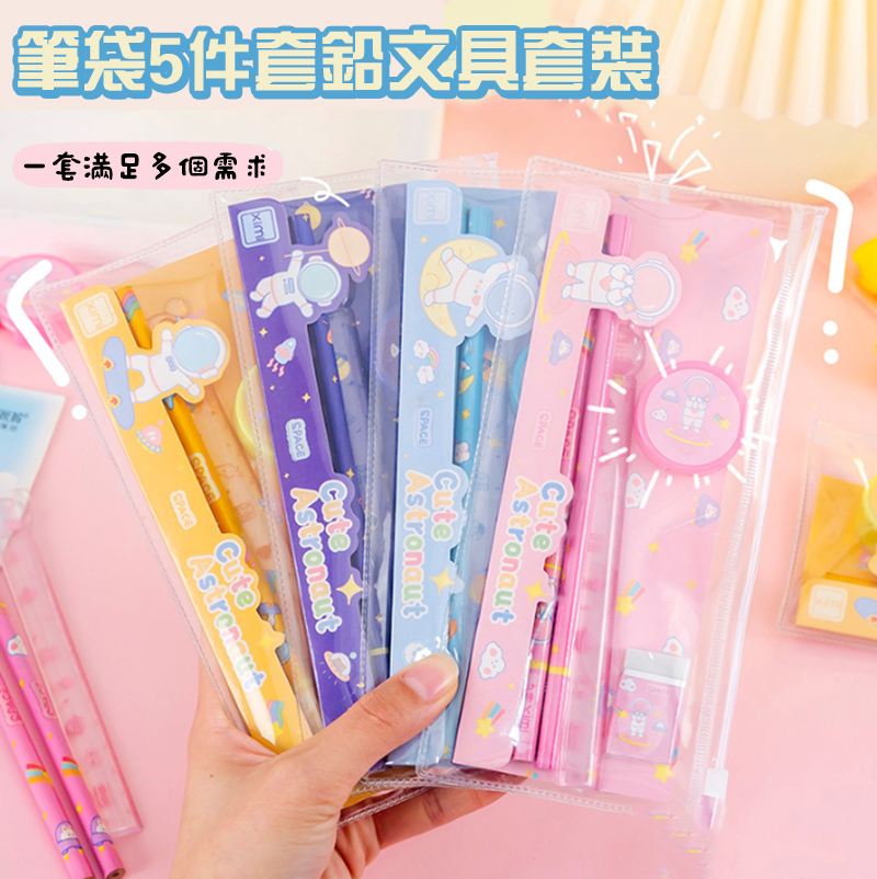 筆袋5件套鉛文具套裝 K6543