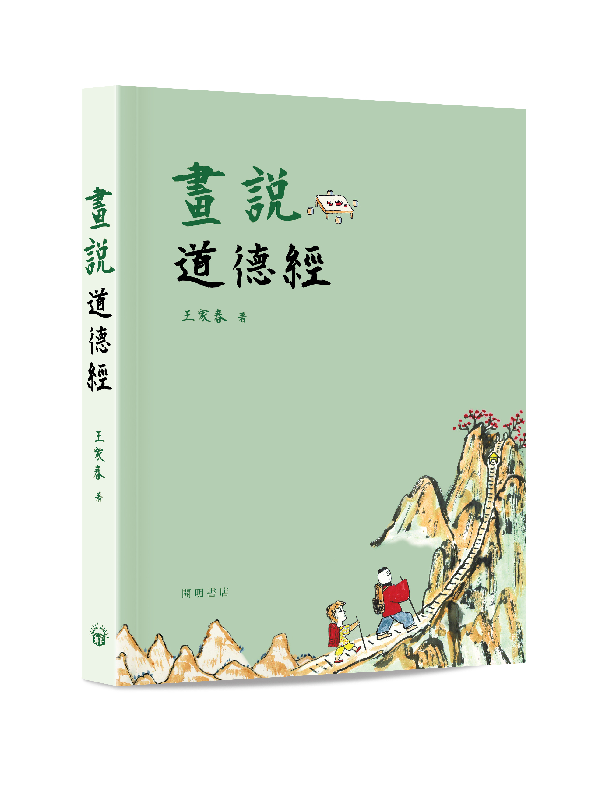 畫說道德經