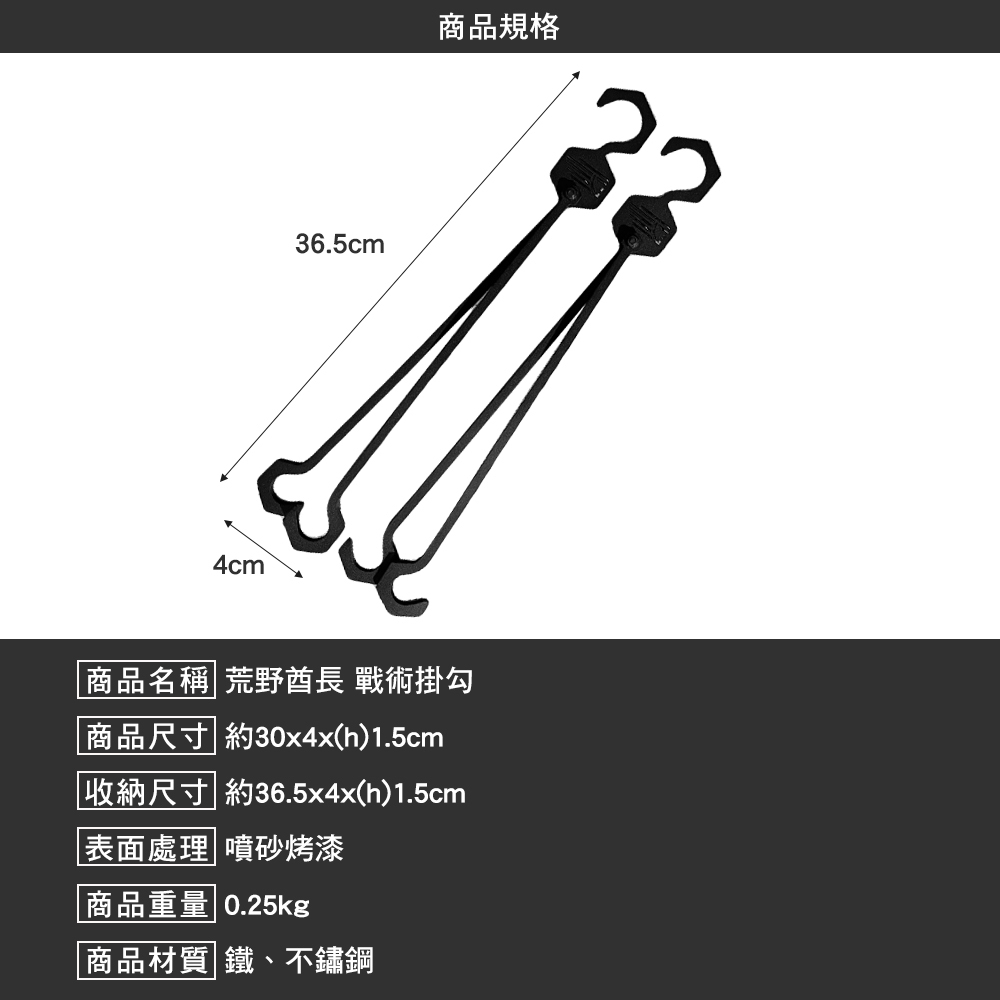 荒野酋長 戰術掛勾 黑