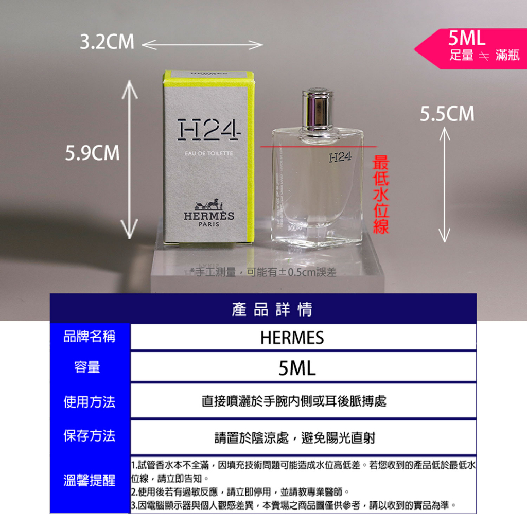Hermes 愛馬仕H24 男性淡香水5mL 全新沾式隨身香水Q版香水