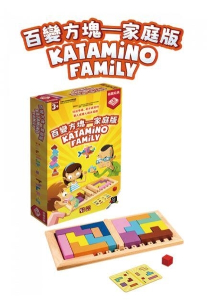 百變方塊 家庭版 Katamino Family 繁體中文版