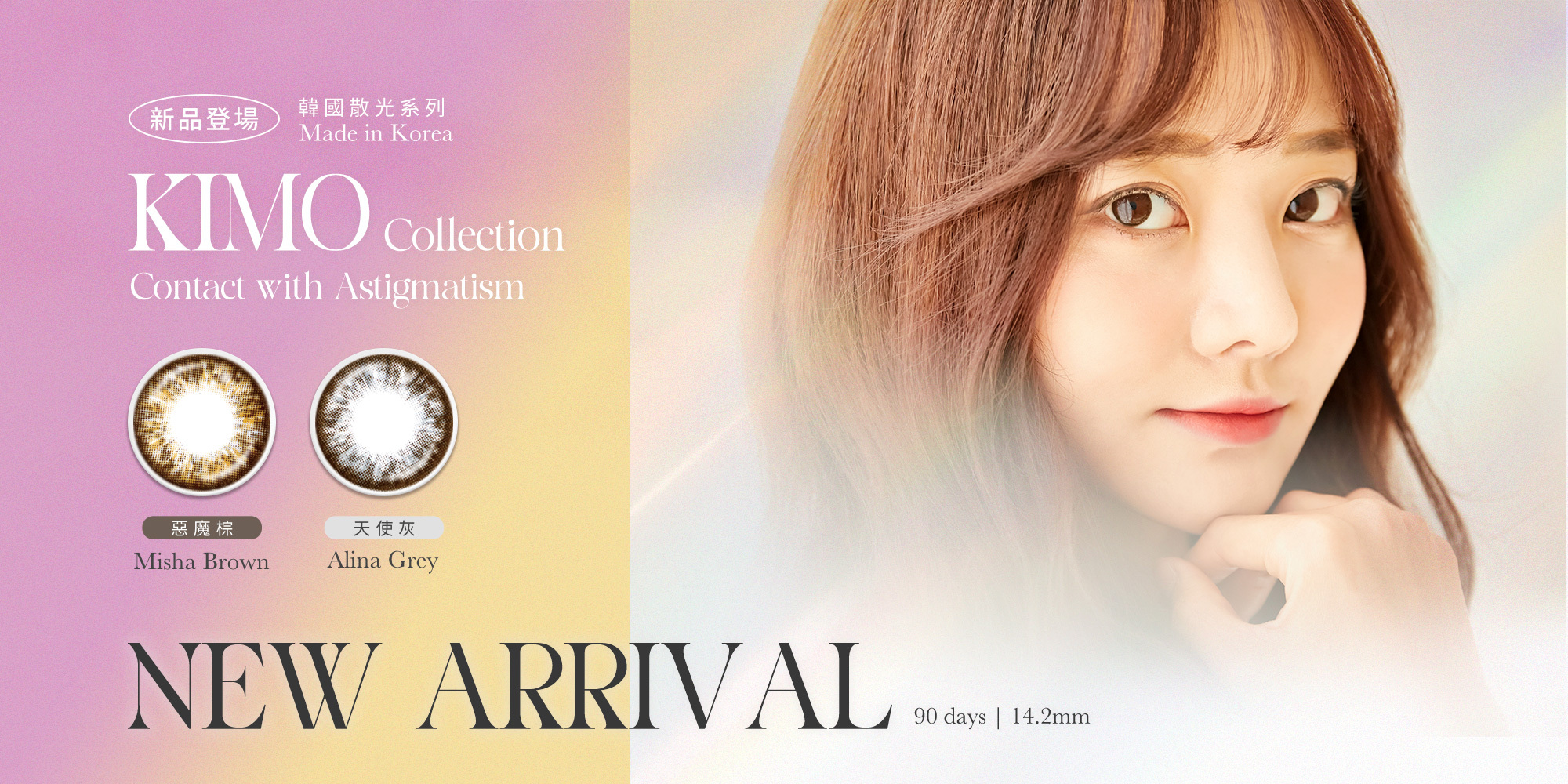 Nia Nia 新品 - 散光彩色隱形眼鏡