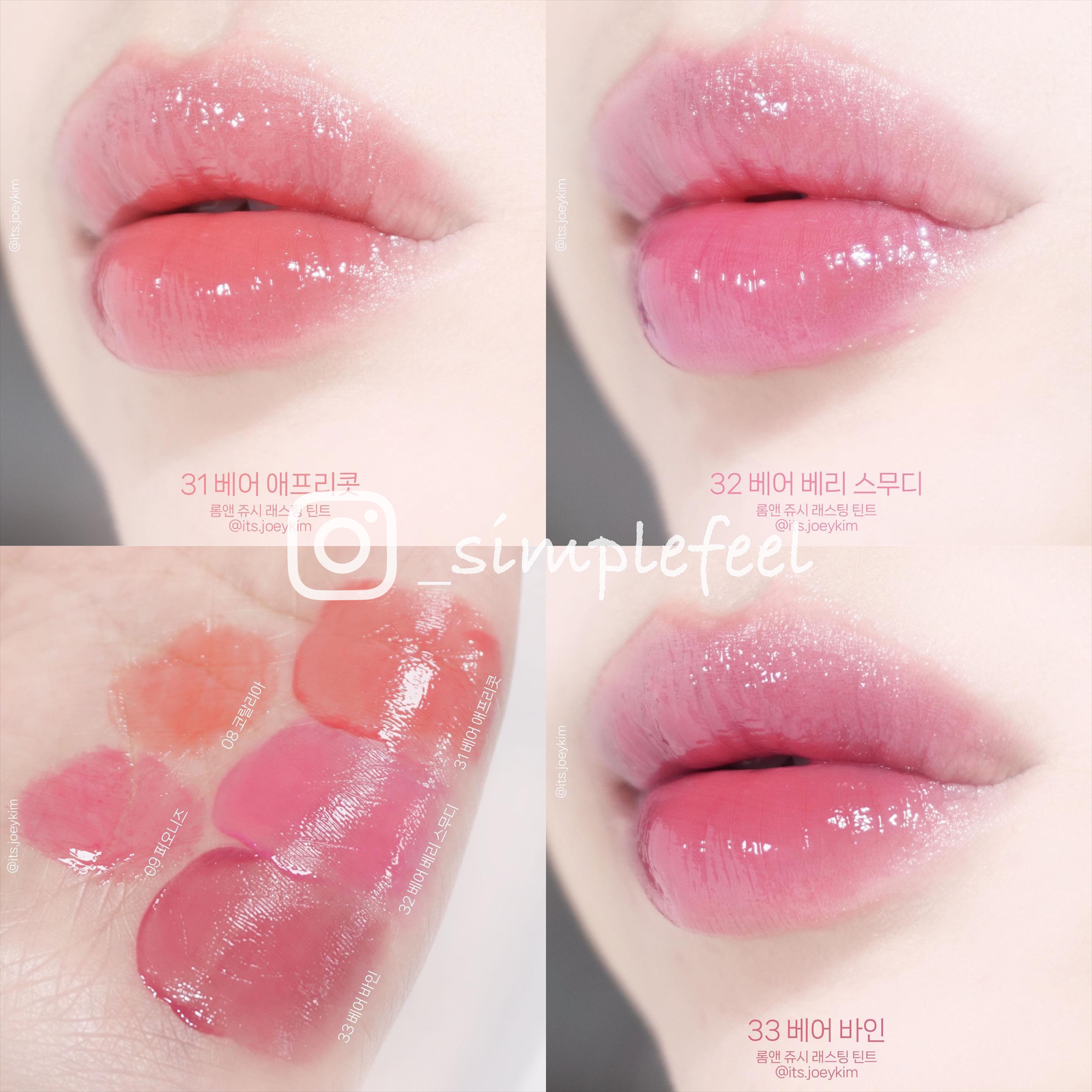 現貨｜新色31/32/33💖 Romand果汁水光潤澤唇釉Romand Juicy Lasting