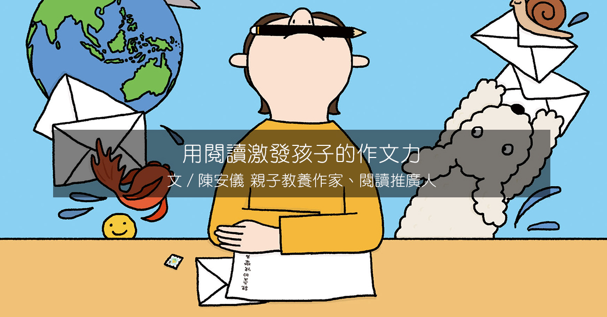 好好讀小學堂系列,陳安儀,親愛的快樂先生