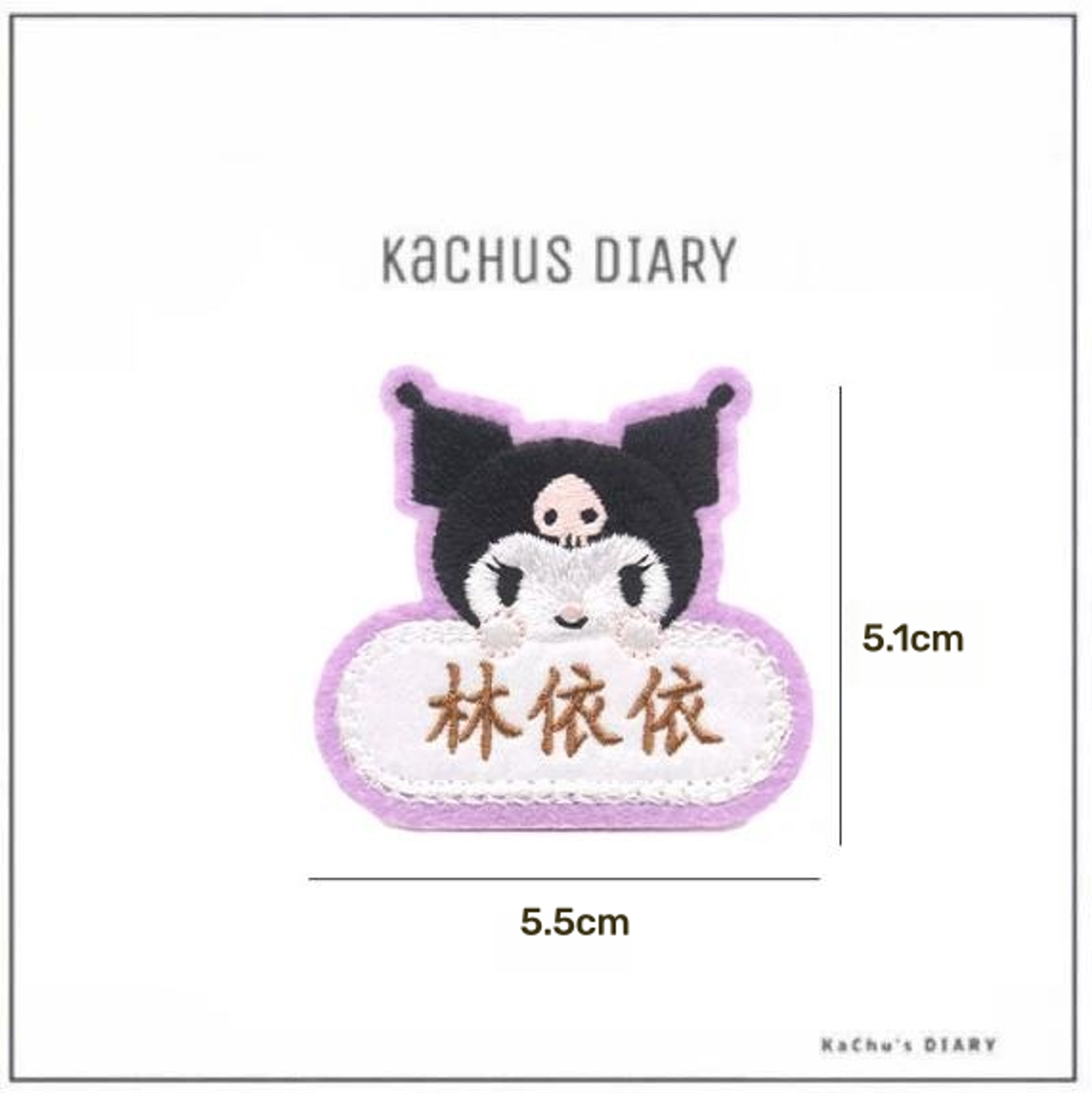 KD客製化姓名刺繡小貼布