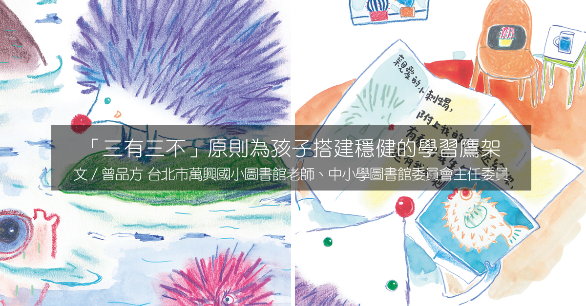 好好讀小學堂系列,曾品方,迷你小故事