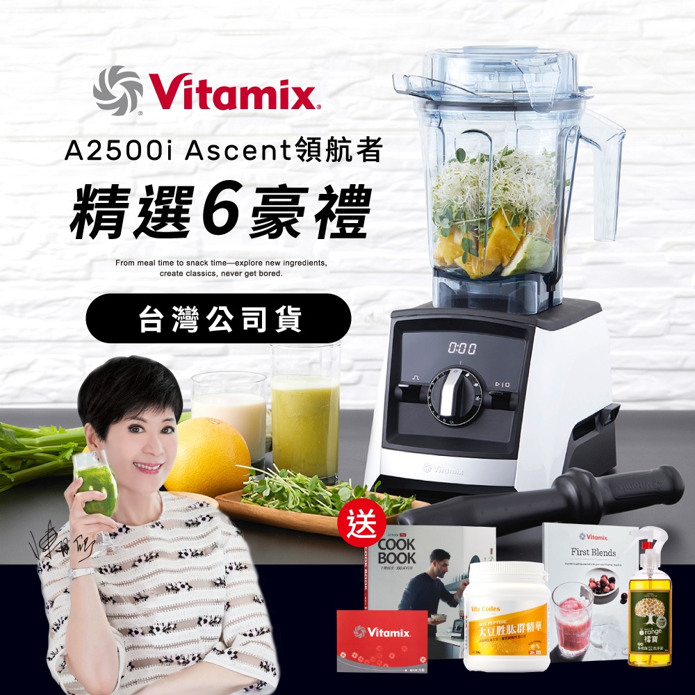 點點蜜-美國Vitamix超跑級全食物調理機Ascent領航者A2500i-台灣 