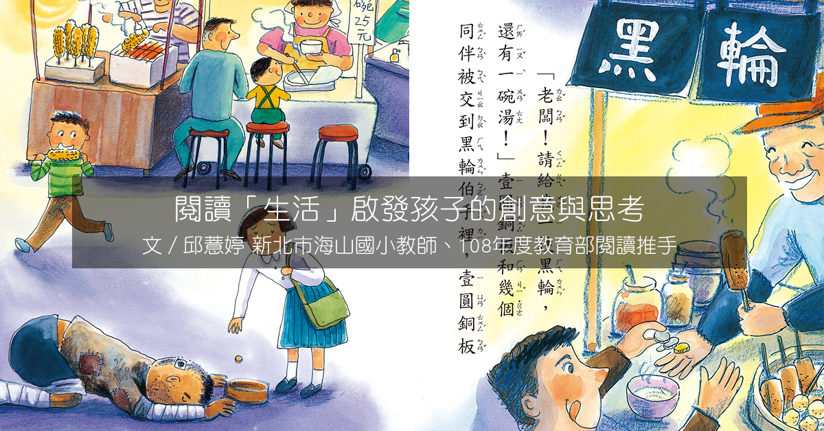 好好讀小學堂系列,邱薏婷,壹圓銅板流浪記