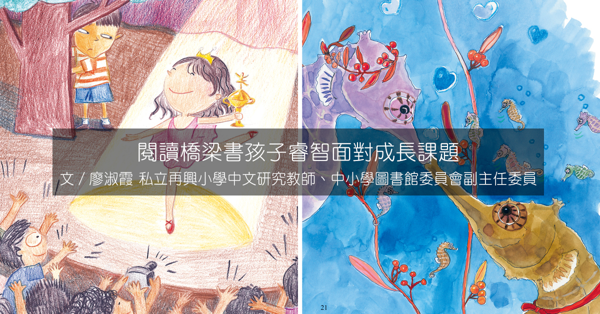 好好讀小學堂系列,廖淑霞,四不像和一不懂